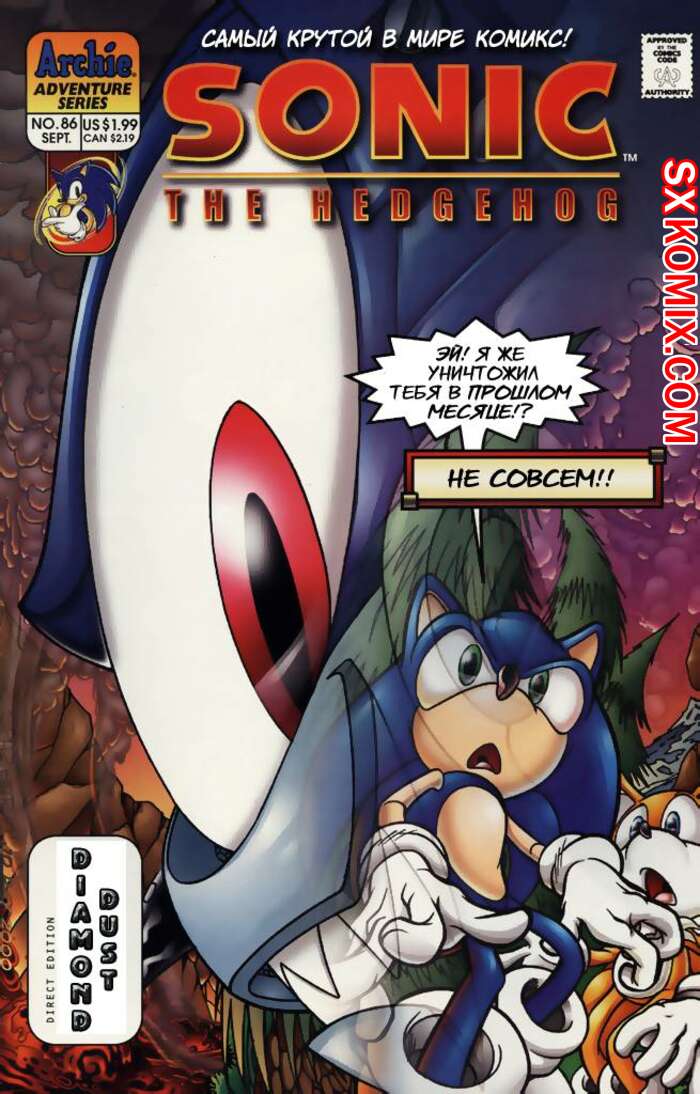 Комикс Ёж Соник. Sonic the Hedgehog.. Часть 86.
