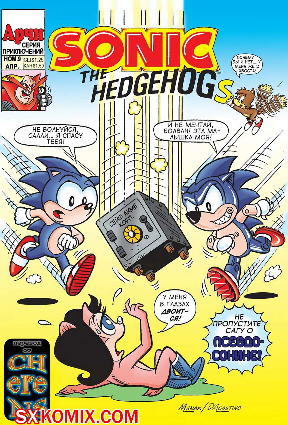 Комикс Ёж Соник. Sonic the Hedgehog.. Часть 9.