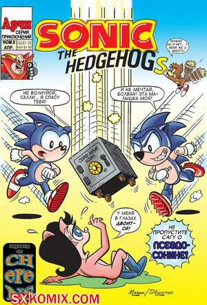 Комикс Ёж Соник. Sonic the Hedgehog.. Часть 9.