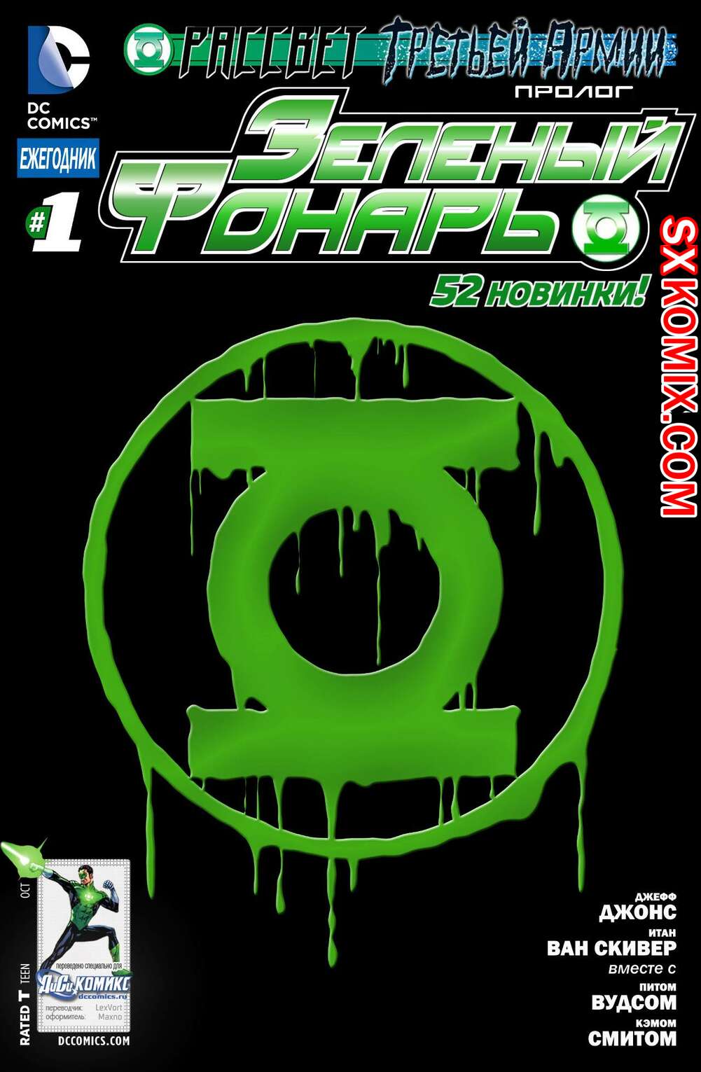 Комикс Зелёный Фонарь. Ежегодник. Green Lantern Annual . Часть 1