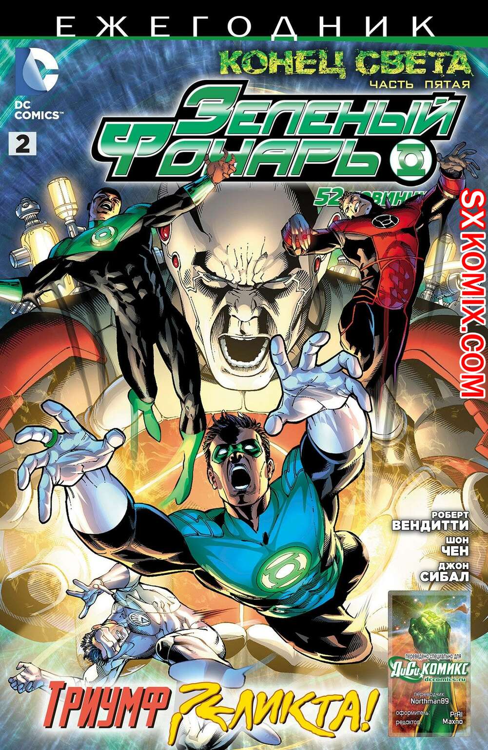 Комикс Зелёный Фонарь. Ежегодник. Green Lantern Annual . Часть 2
