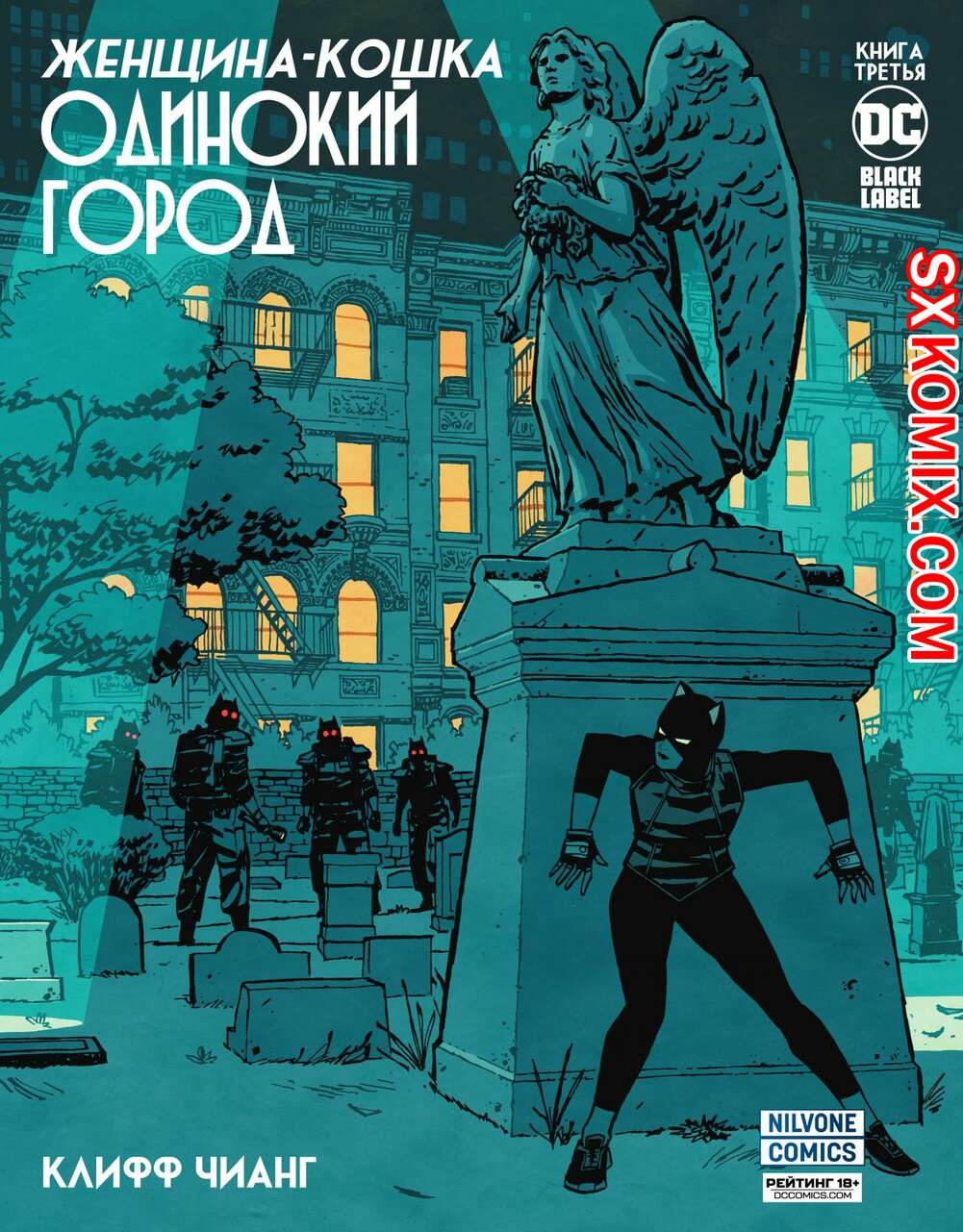 Комикс Женщина-Кошка. Одинокий город. Catwoman. Lonely City. Часть 3