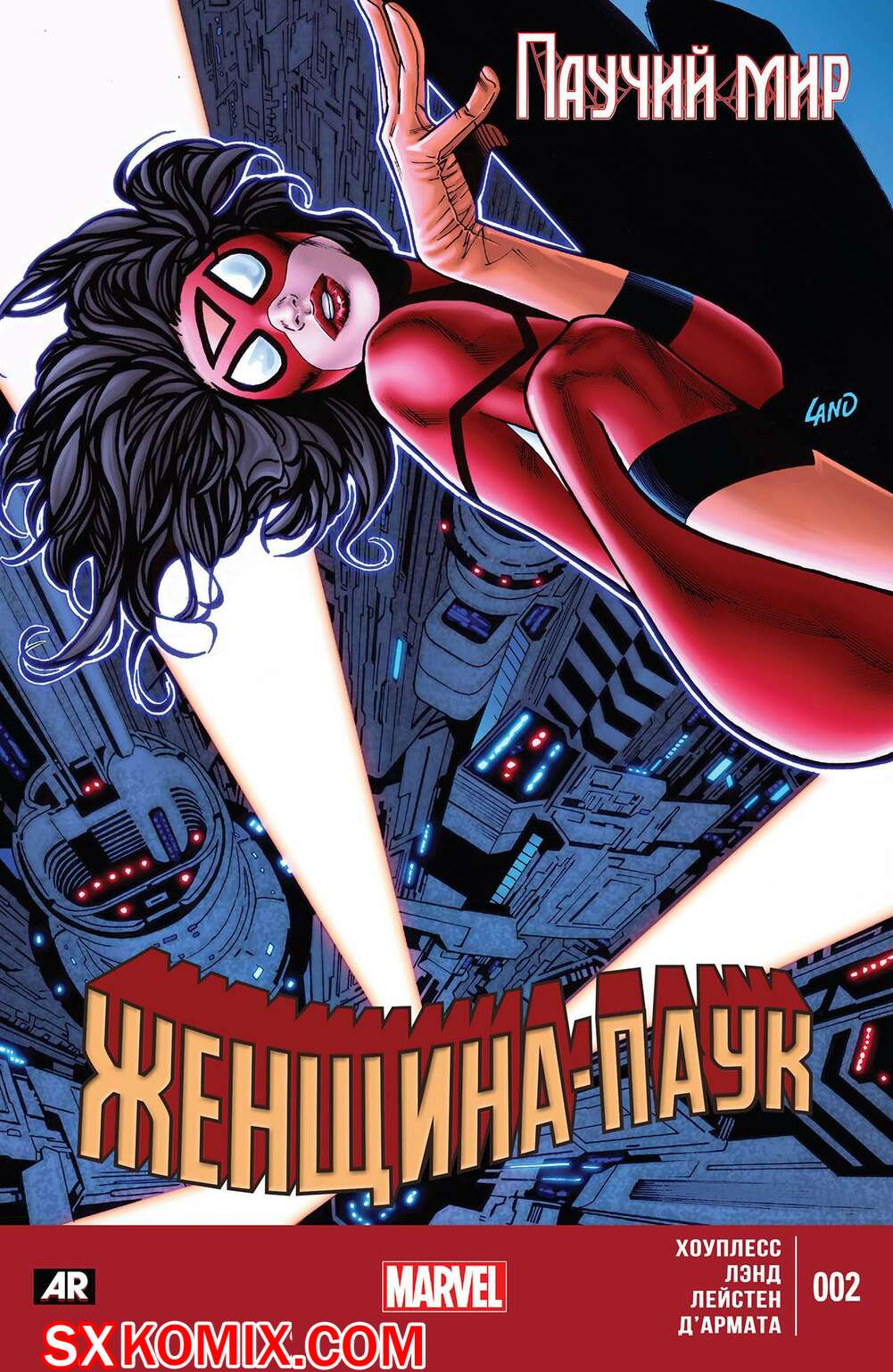 Комикс Женщина-Паук. Spider-Woman. Часть 2