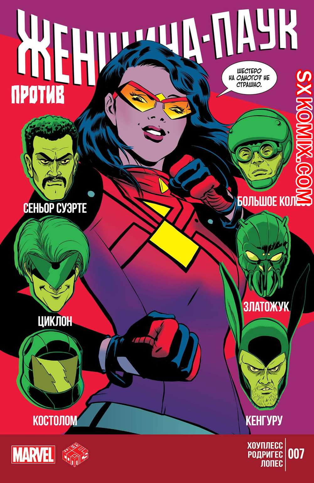 Комикс Женщина-Паук. Spider-Woman. Часть 7